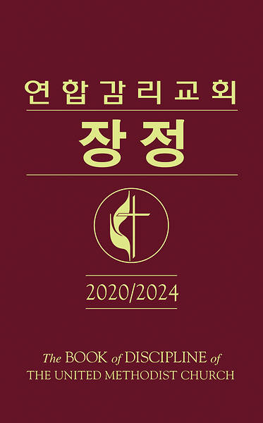 Picture of The Book of Discipline of The United Methodist Church 2020/2024 Korean - eBook [ePub]