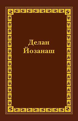 Chechen New Testament