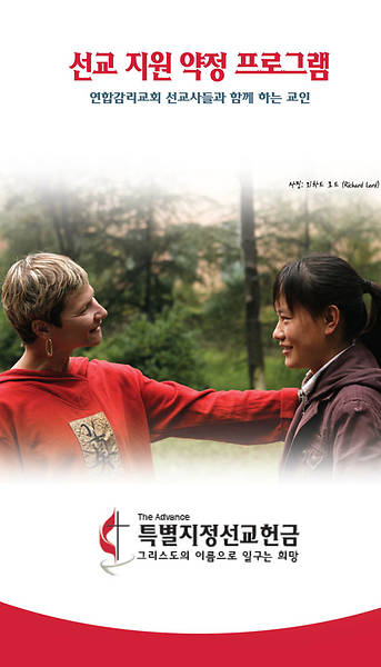 Covenant Relationship Brochure Korean (Individual)