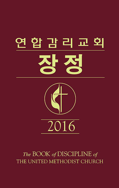 The Book of Discipline of The United Methodist Church 2016 Korean