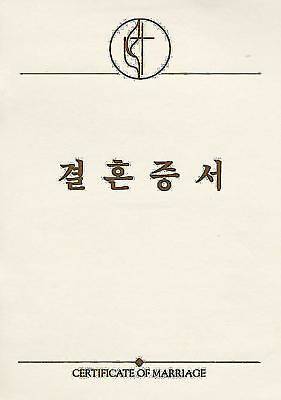 United Methodist Marriage Certificates Without Service - Korean (Pkg of 3)