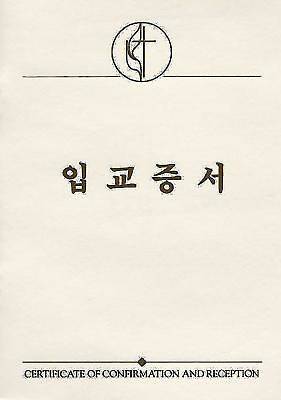 United Methodist Confirmation and Reception Certificate Without Service - Korean (Pkg of 3)