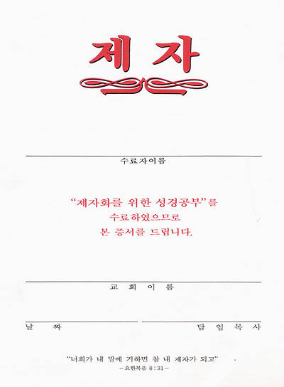 Korean Disciple I Certificate Download