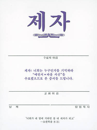 Korean Disciple III Certificate Download